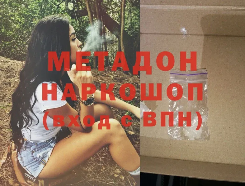 Метадон methadone  Белая Холуница 